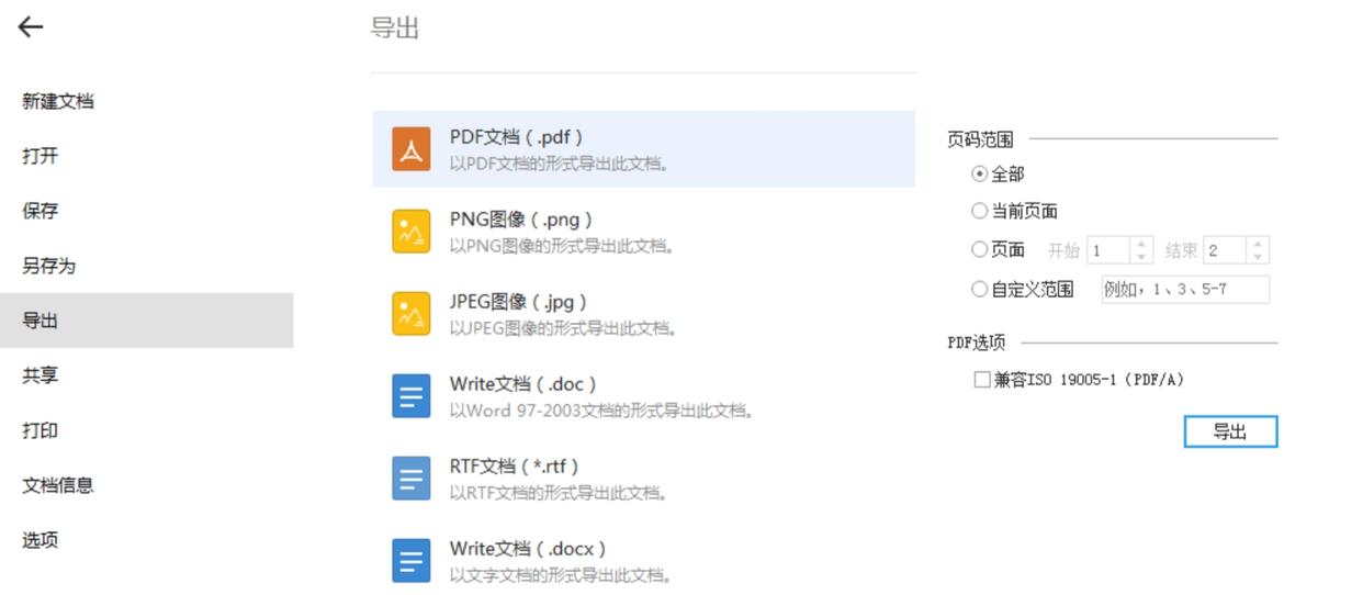 word文档怎样转化成pdf文档？这些方法很好用