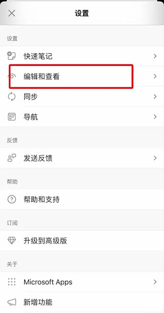 微软OneNote安卓版