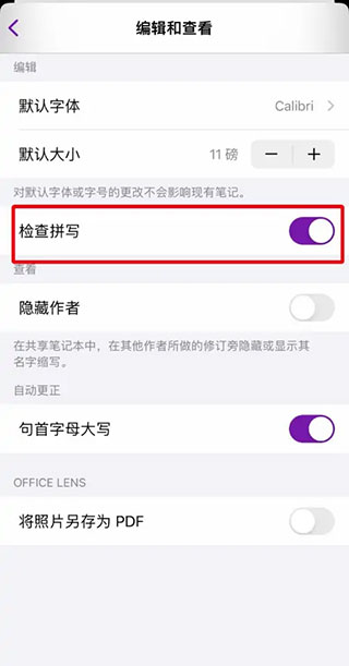 微软OneNote安卓版
