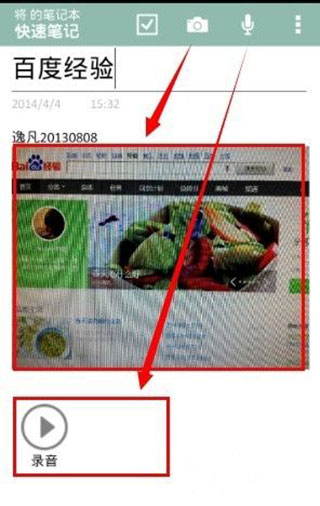 微软OneNote安卓版