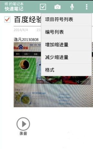 微软OneNote安卓版