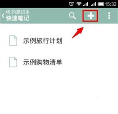 OneNote下载官方版