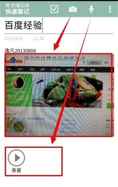 OneNote下载官方版