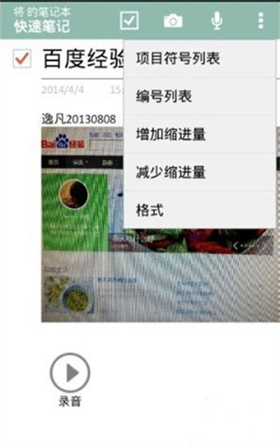 OneNote下载官方版
