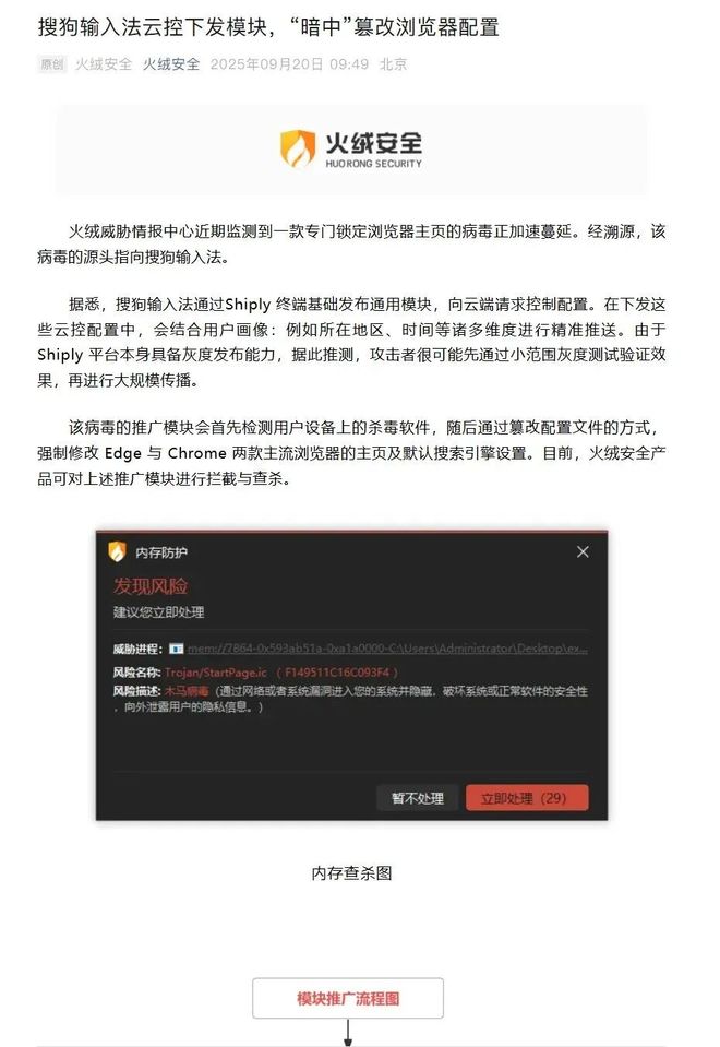 弹窗风波:搜狗输入法的变现焦虑与整合宿命