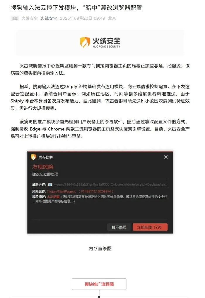 弹窗风波:搜狗输入法的变现焦虑与整合宿命