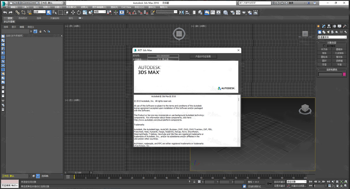 autodesk 3ds max 2016官方版 附安装教程和注册机
