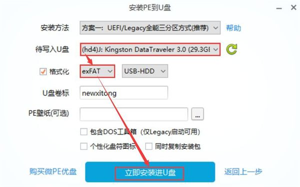 使用微PE工具箱安装/重装windows系统