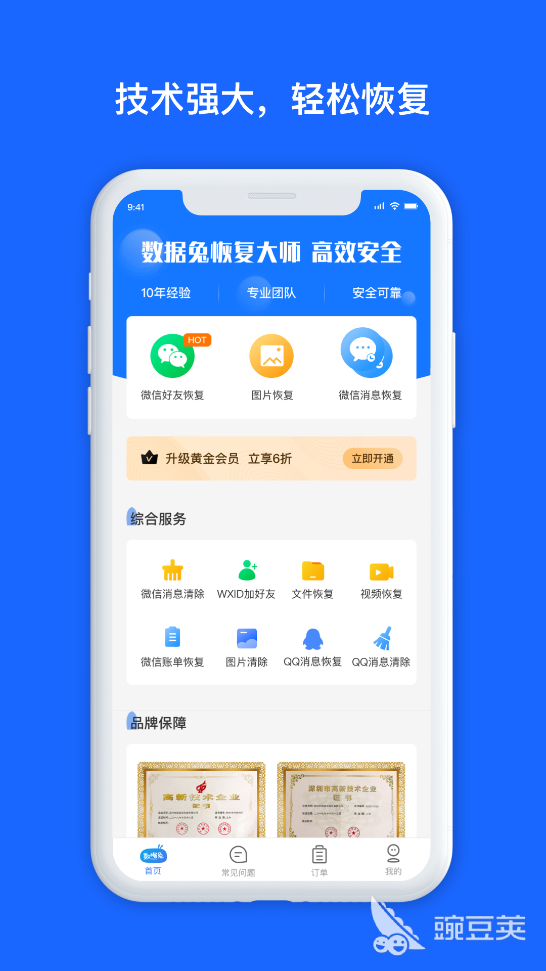 数据恢复软件哪个好用 热门数据恢复软件排行榜