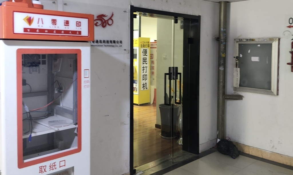 “共享打印机”白得设备还能赚钱？小心背后的这些套路