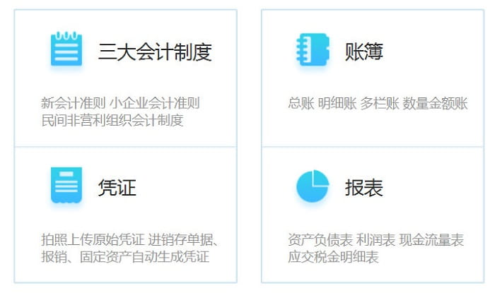 金蝶精斗云云会计财务软件试用版使用流程