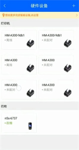 驿站掌柜怎么连接打印机