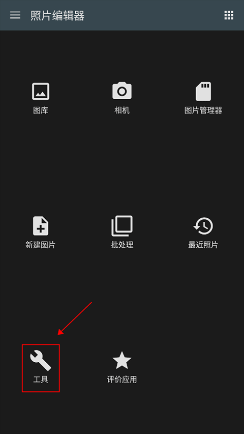 照片编辑器官方版 v11.9安卓版