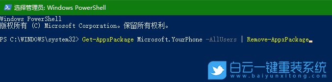 Win10 2004删除你的手机应用|Win10卸载系统你的手机