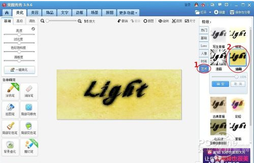 什么软件可以打发光字