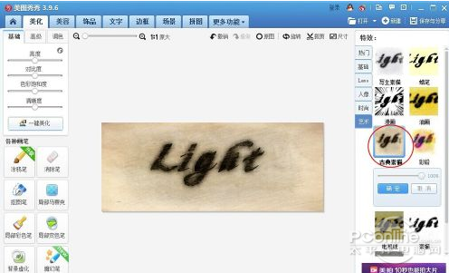 什么软件可以打发光字