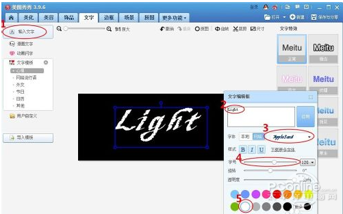 什么软件可以打发光字