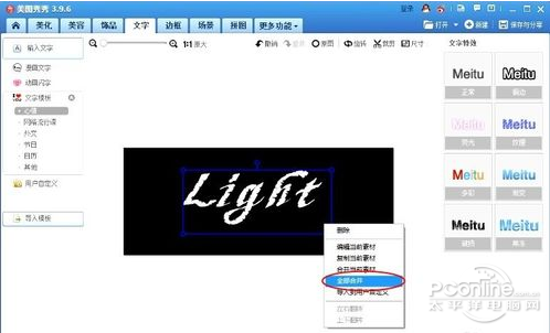 什么软件可以打发光字