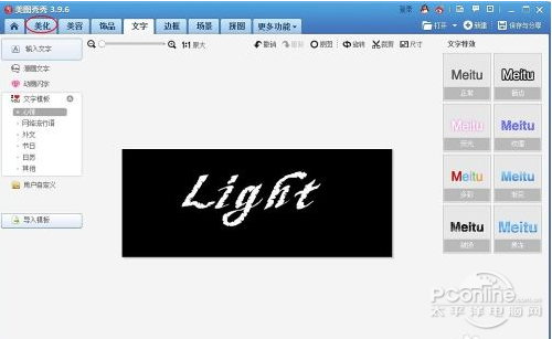 什么软件可以打发光字