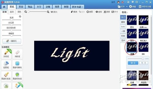 什么软件可以打发光字