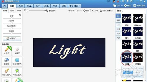 什么软件可以打发光字