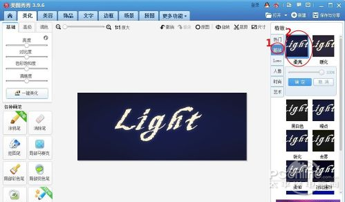 什么软件可以打发光字