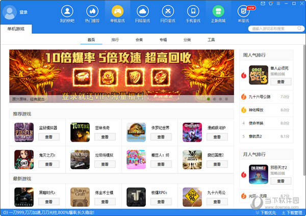 快吧游戏盒官方版下载2024电脑版 V10.2.1.8391 官方最新版