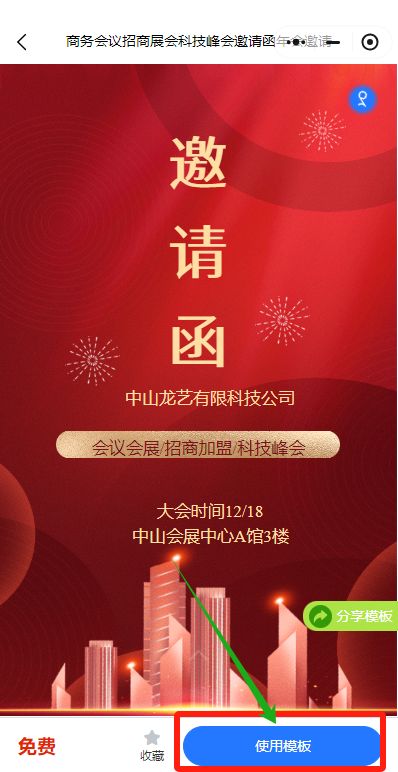 3步搞定！年会电子邀请函请帖免费制作这么简单？