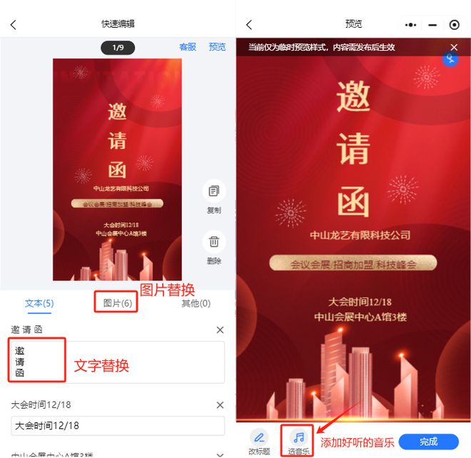 3步搞定！年会电子邀请函请帖免费制作这么简单？