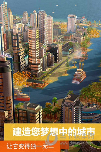 模拟城市我是市长九游版 V1.2.21419.31626 安卓版