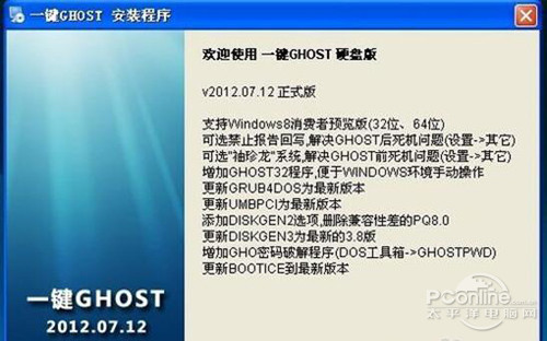 ghost一键还原使用方法