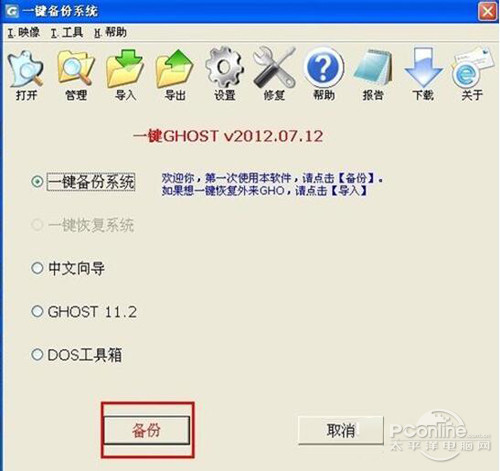 ghost一键还原使用方法