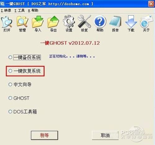 ghost一键还原使用方法