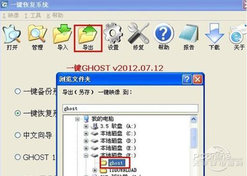 ghost一键还原使用方法