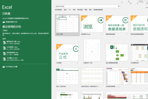 Microsoft Excel 2020软件功能