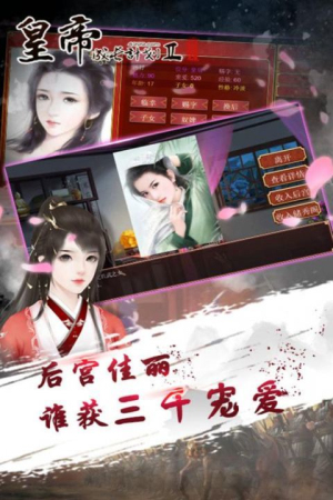 皇帝成长计划2修改器 v2.1.0