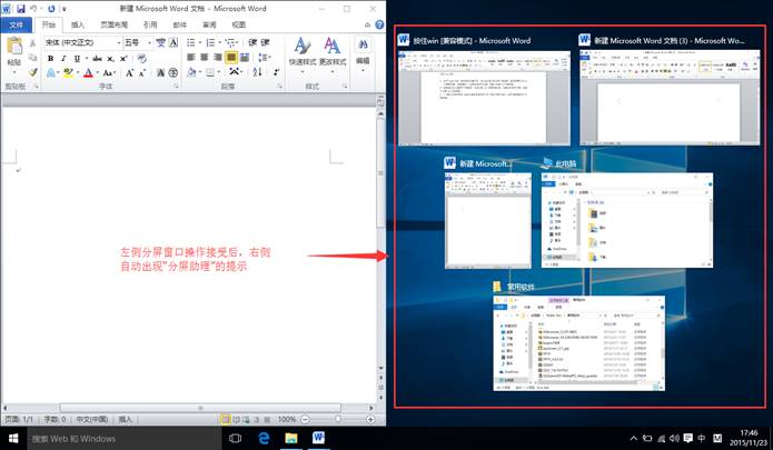 如何使用Windows的分屏显示功能