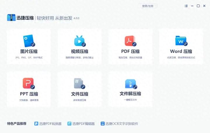 分享几个超实用的Word压缩工具，一键批量压缩文件