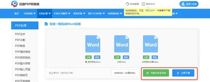 分享几个超实用的Word压缩工具，一键批量压缩文件