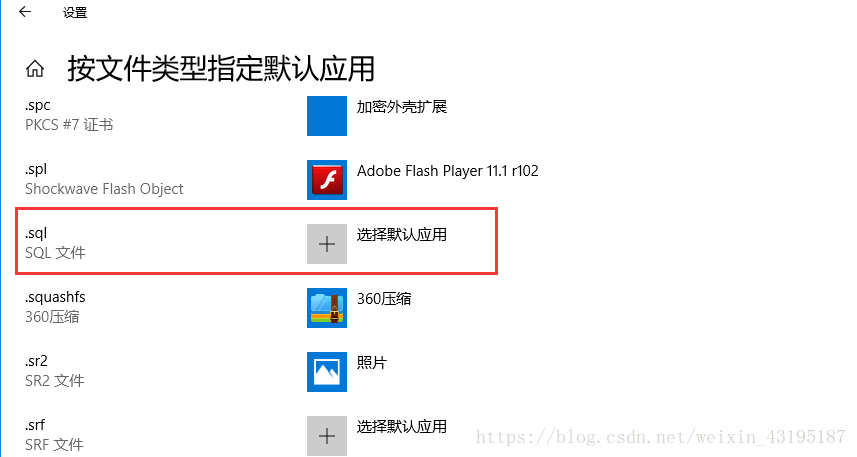 win10 1803设置默认应用程序无效