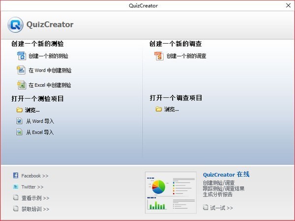 QuizCreator(交互试题制作工具) V4.5.1中文版