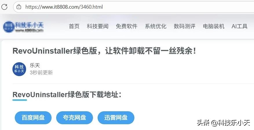 卸载软件不留残余!让Windows系统清爽如新的卸载神器!