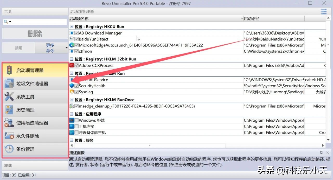 卸载软件不留残余!让Windows系统清爽如新的卸载神器!