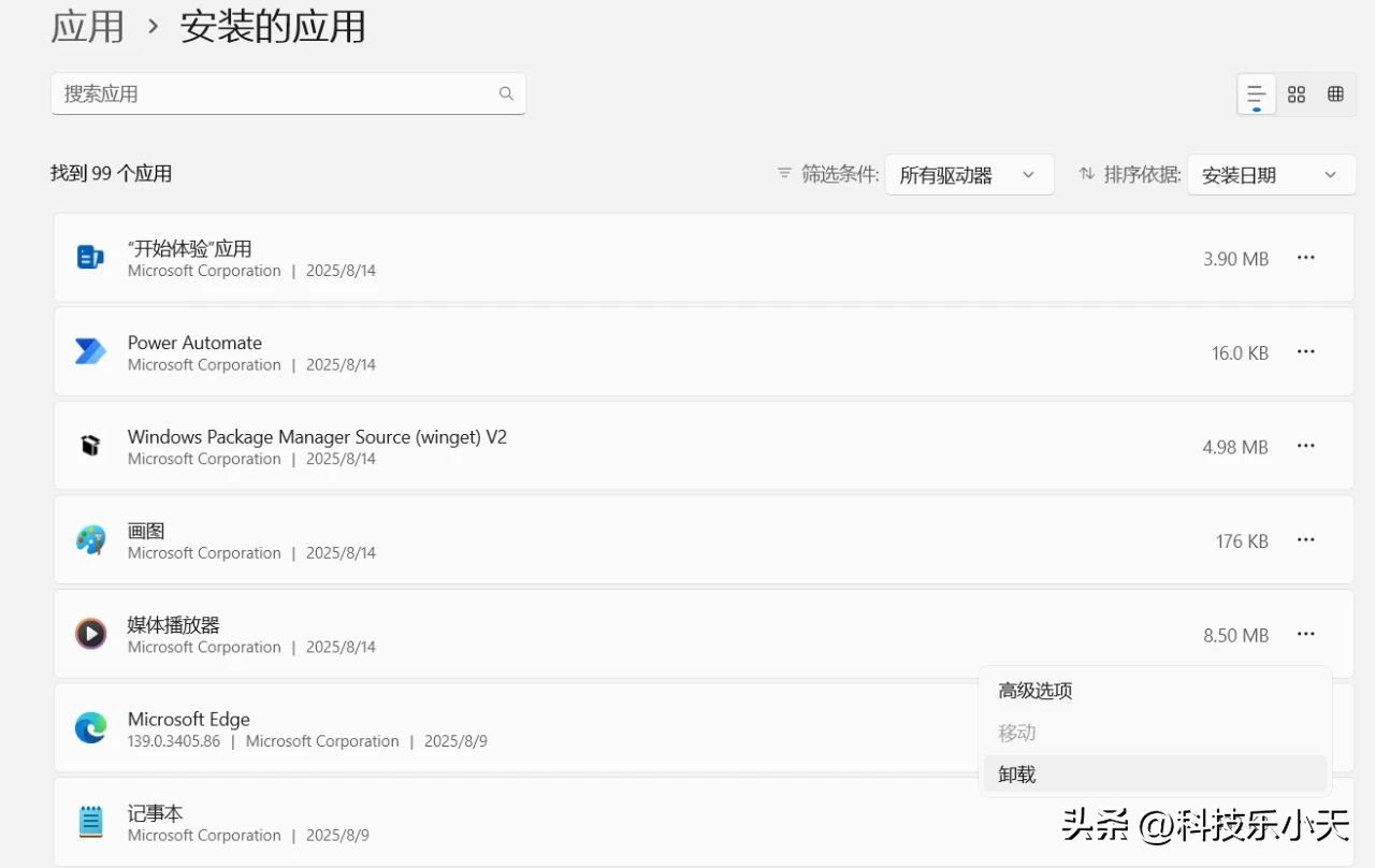 卸载软件不留残余!让Windows系统清爽如新的卸载神器!