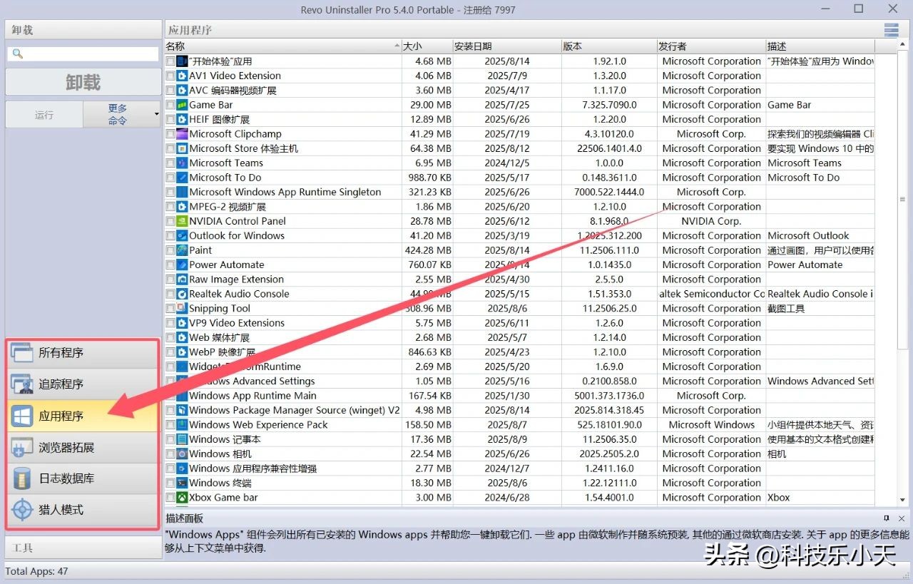 卸载软件不留残余!让Windows系统清爽如新的卸载神器!