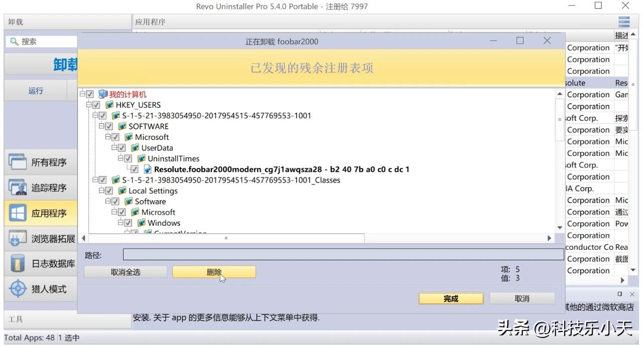 卸载软件不留残余!让Windows系统清爽如新的卸载神器!