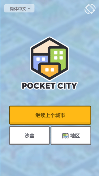 口袋城市官方正版 v1.1.445安卓版