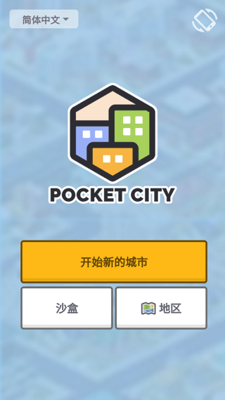 口袋城市官方正版 v1.1.445安卓版