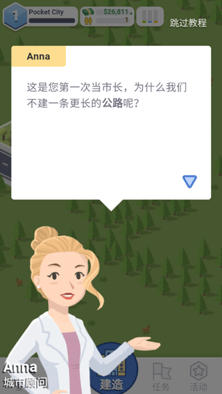 口袋城市官方正版 v1.1.445安卓版