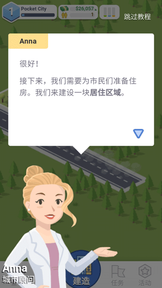 口袋城市官方正版 v1.1.445安卓版